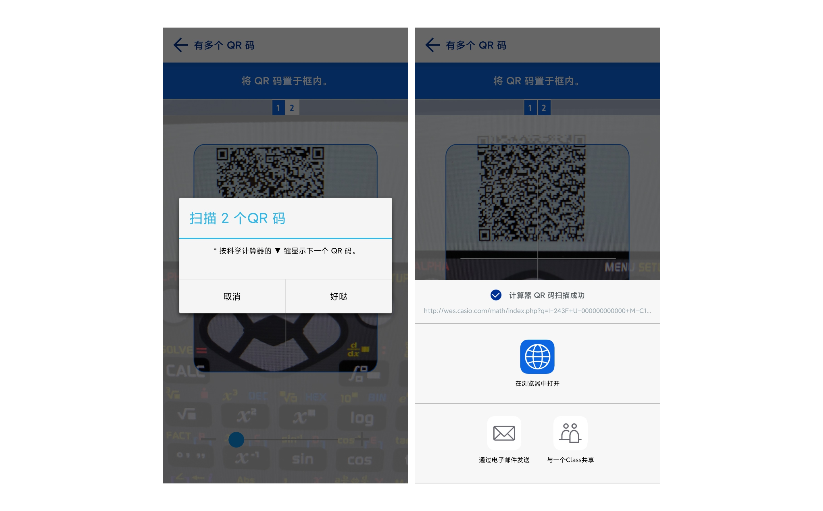 2 phone screenshots showing the process of scanning a QR code on an official Casio app.